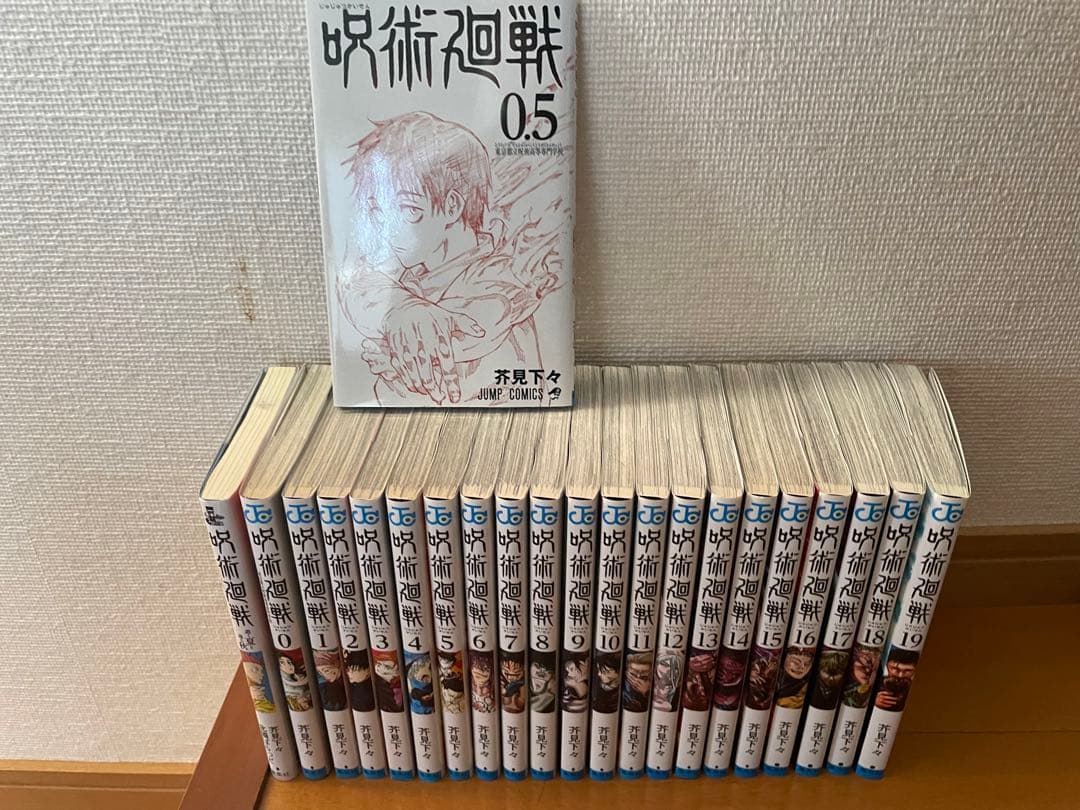 呪術廻戦0巻〜19巻