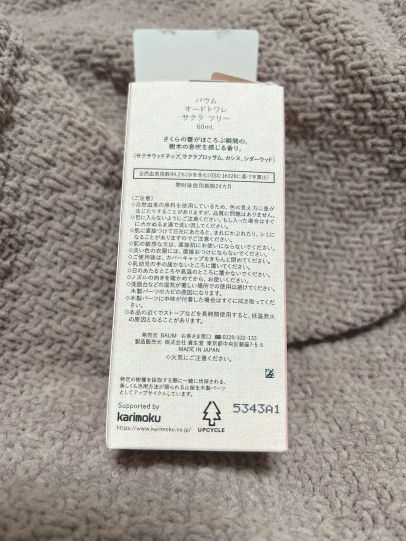 BAUM SAHURA TREE サクラツリー 60ml