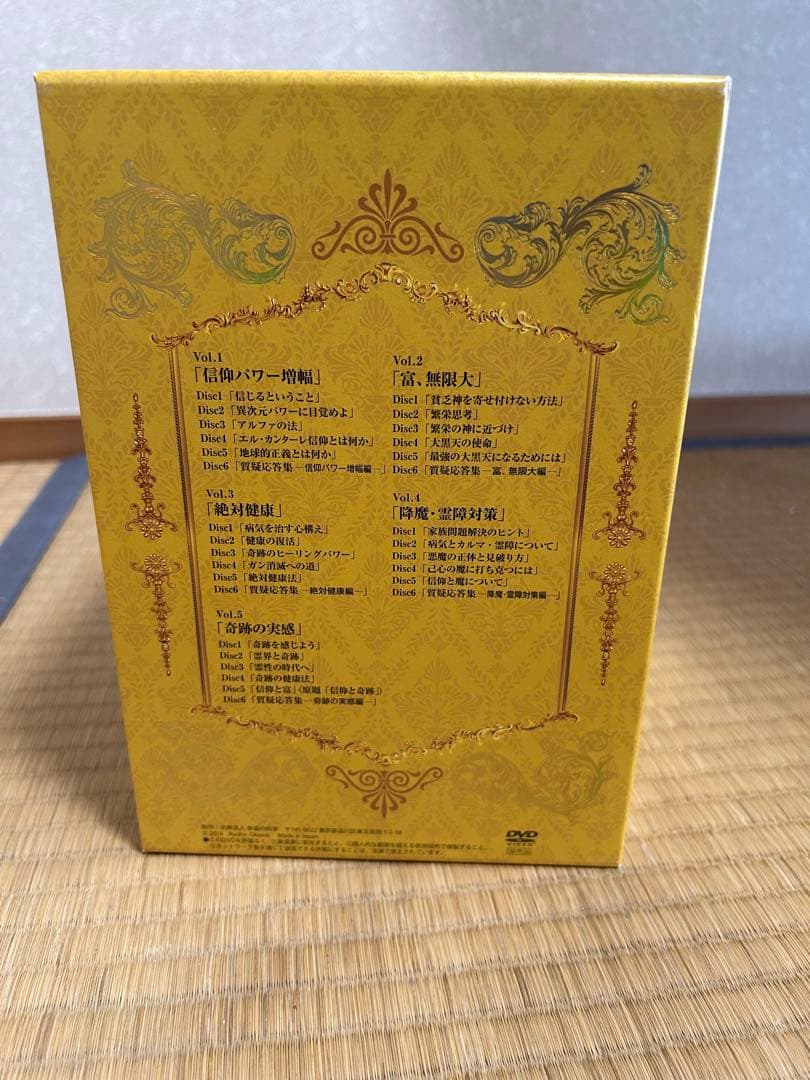 中古　DVD エル・カンターレ　大川隆法　 信仰の奇跡