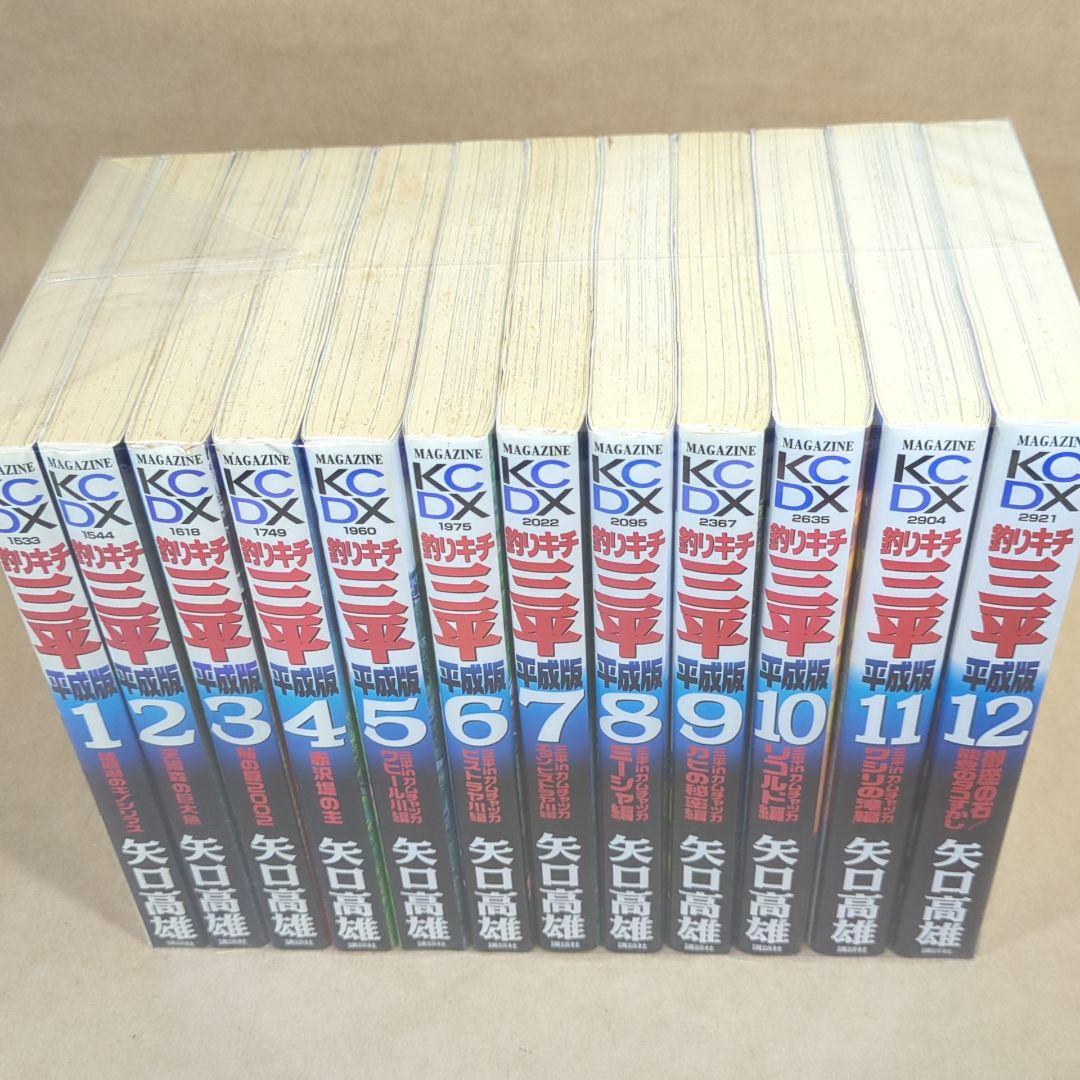 釣りキチ三平 平成版 全12巻完結セット (KCデラックス)