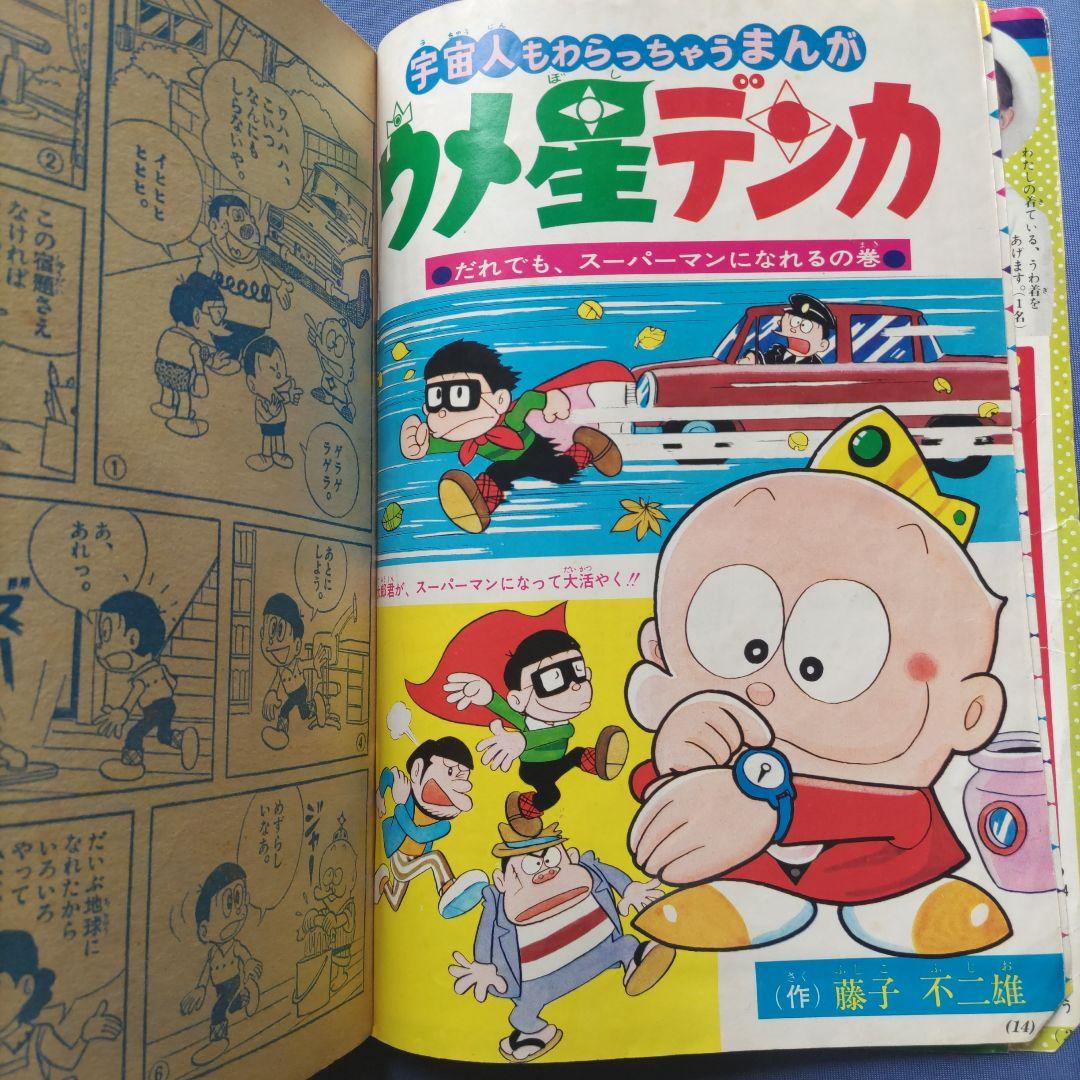 希少　昭和レトロ　『小学四年生』　昭和43年11月
