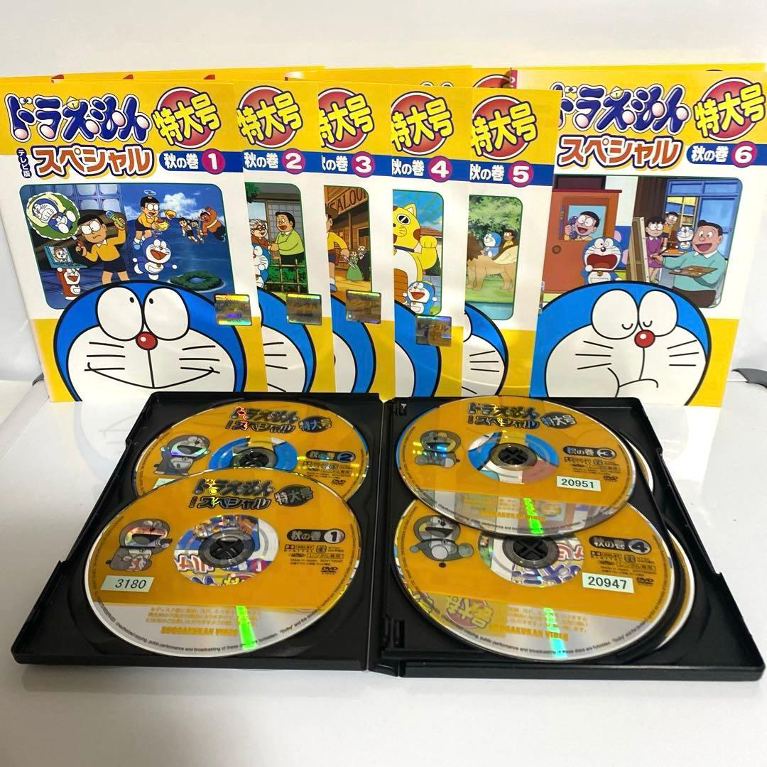 新品ケース付　ドラえもん　テレヒ版　スペシャル　特大号　秋の巻　全巻セット