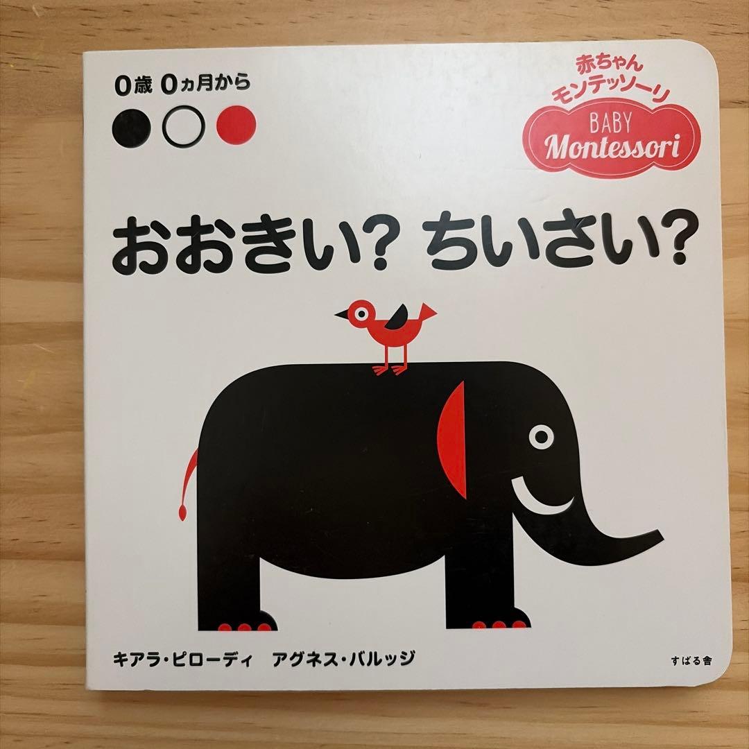 赤ちゃんモンテッソーリ　きらきらぴかぴか