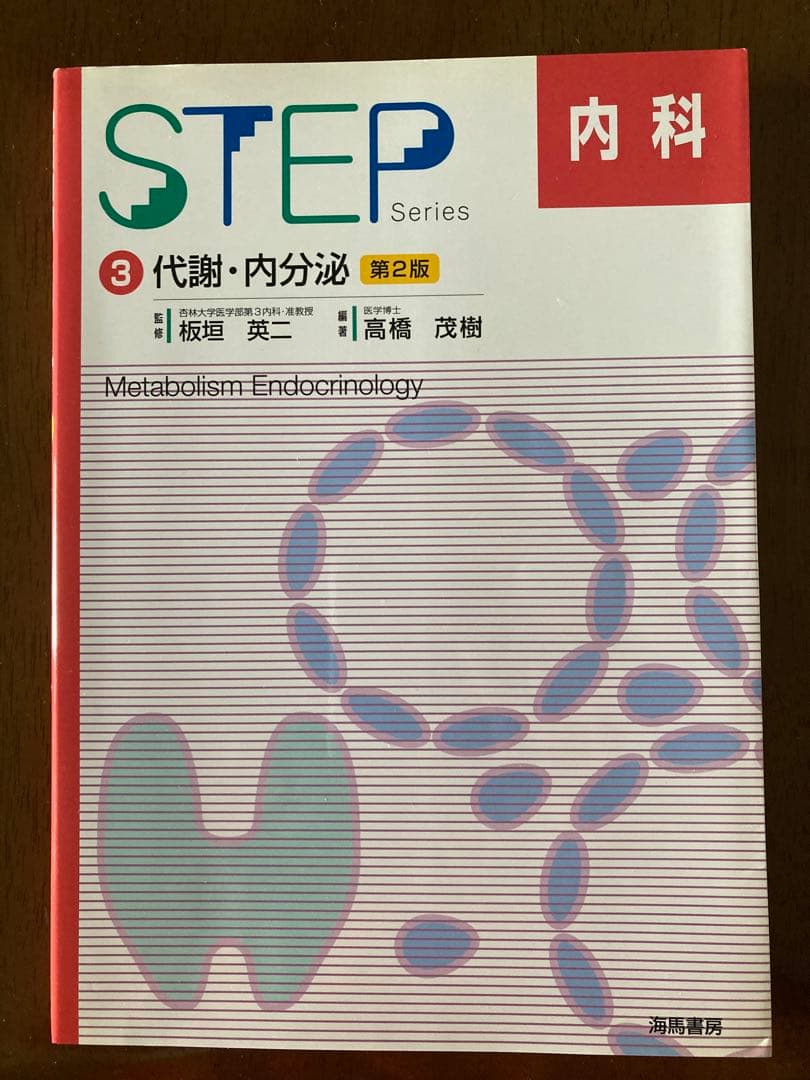 Step series内科