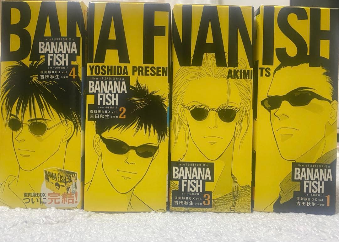 復刻版 BANANAFISH 全巻セット