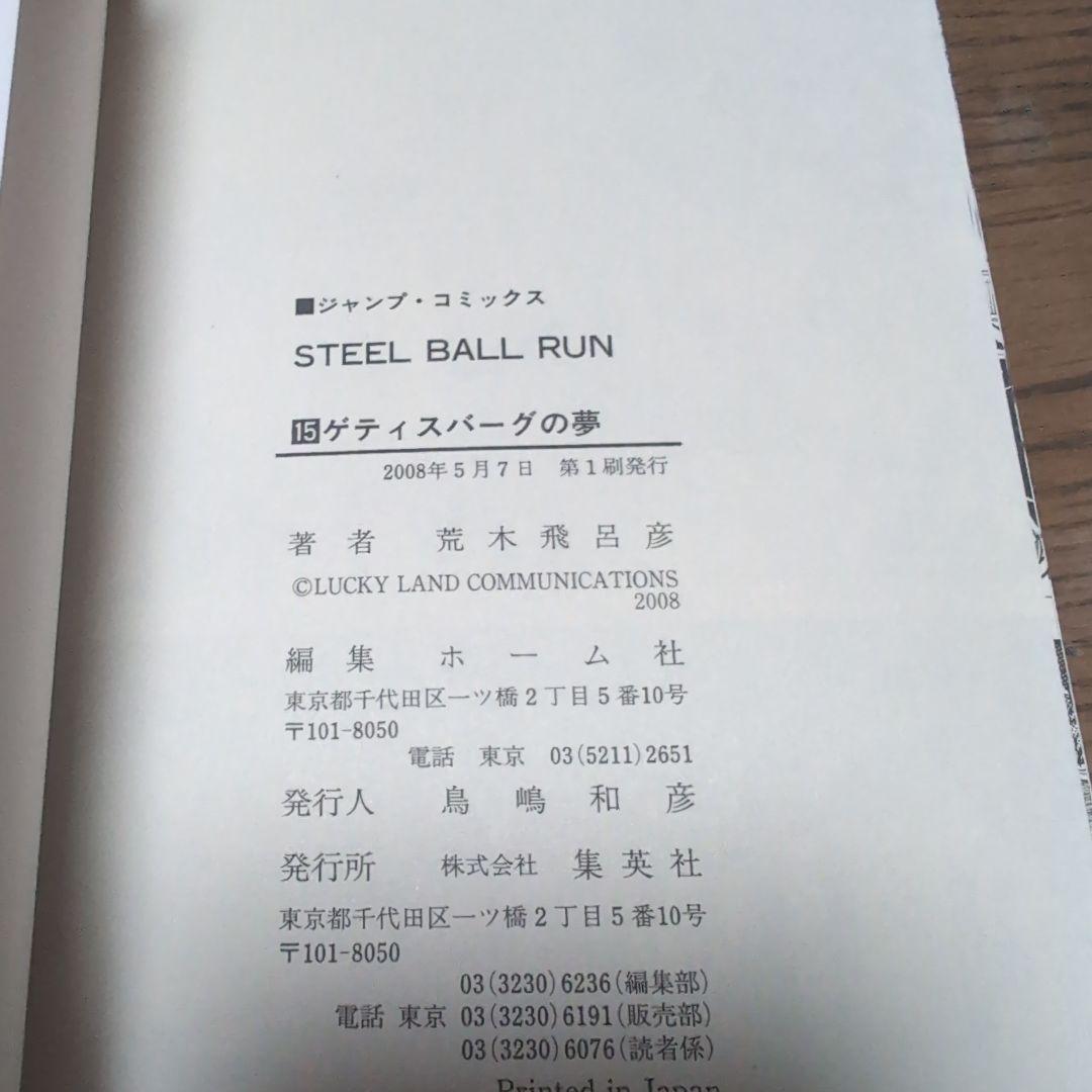 【全巻】 STEEL BALL RUN　ジョジョの奇妙な冒険　7部　全24巻