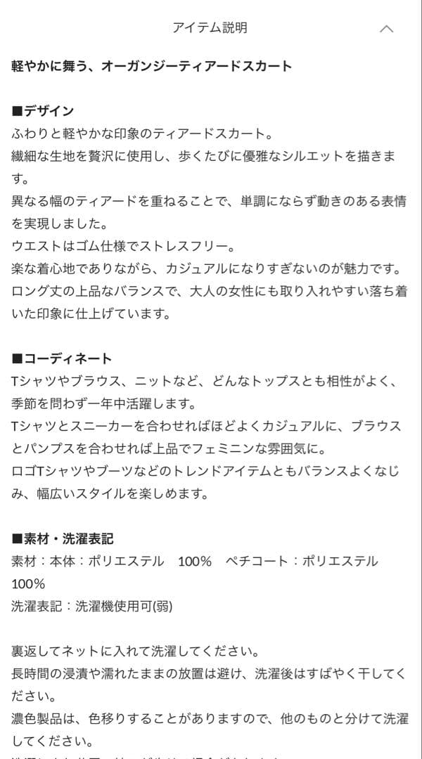 La boutique BonBon シアーオーガンジーティアードスカート