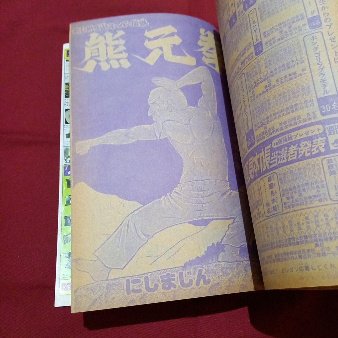 【当時物美品】週刊 少年 ジャンプ 1981年16号 漫画 アニメ