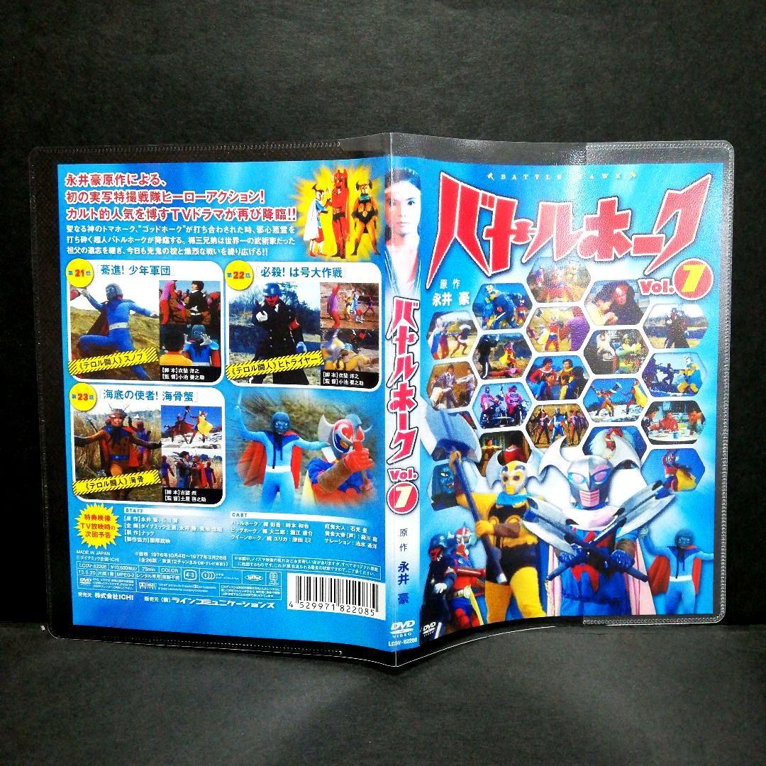バトルホーク　全８　DVD