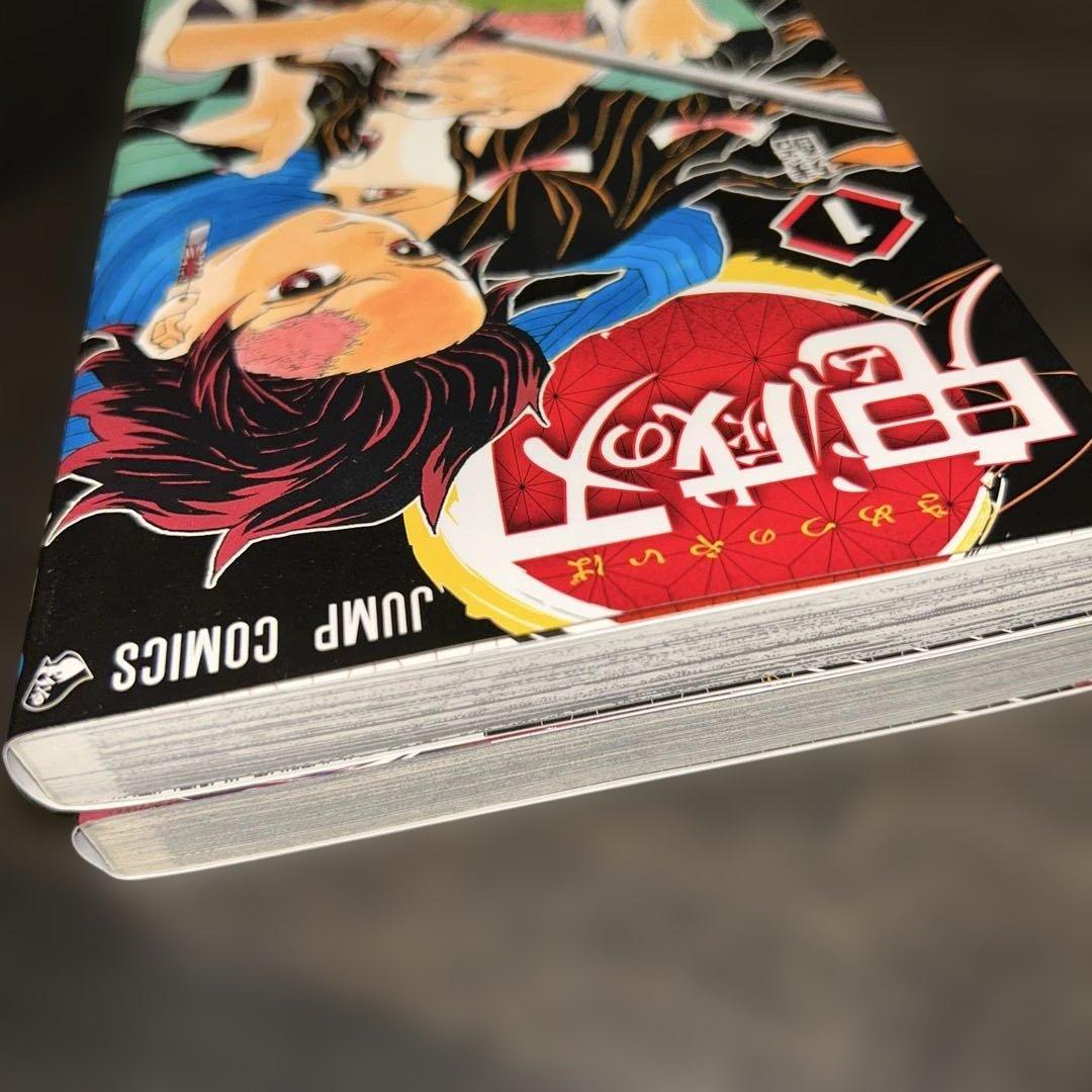 【初版】鬼滅の刃 1巻、2巻　セット