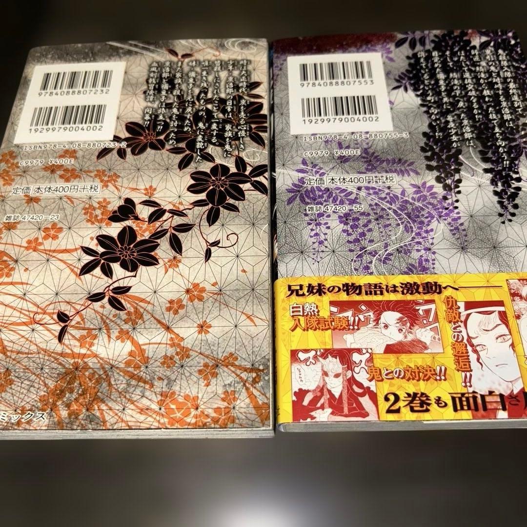 【初版】鬼滅の刃 1巻、2巻　セット