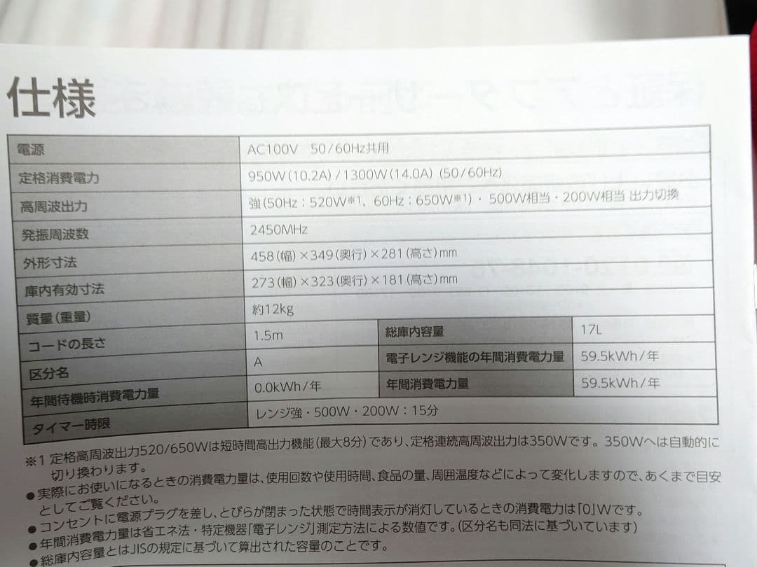 東芝 電子レンジ ER-SM17 2020年製 TOSHIBA