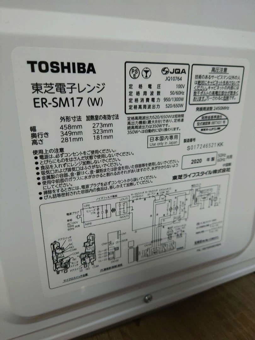 東芝 電子レンジ ER-SM17 2020年製 TOSHIBA