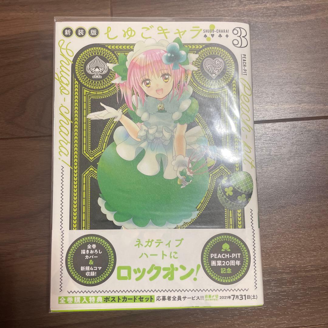 しゅごキャラ！ 新装版 全6巻セット PEACH-PIT