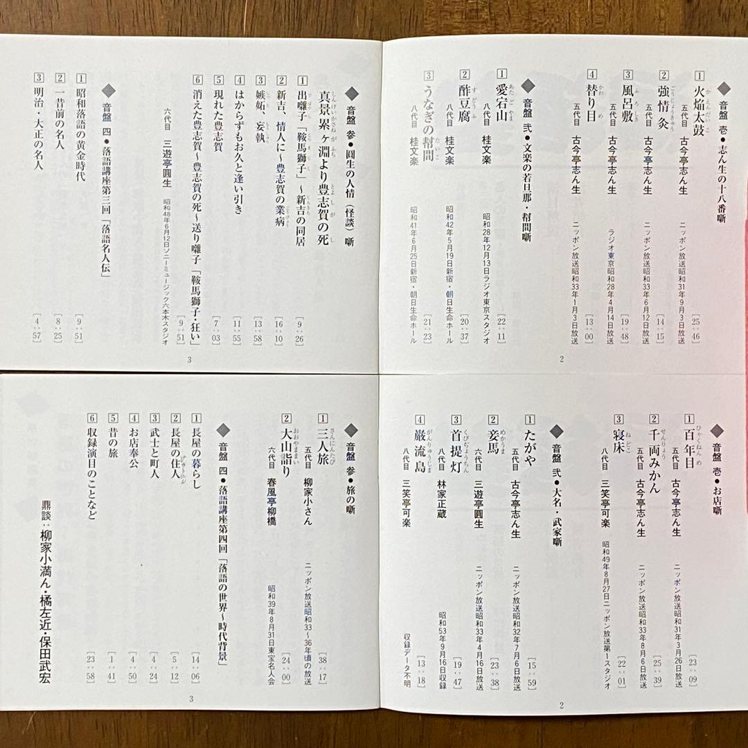 落語塾 CDBOX全六回セット CD24枚組・座布団カバー付き