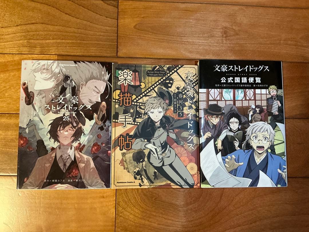文豪ストレイドッグス 1〜25巻　絵画集　公式国語便覧　セット