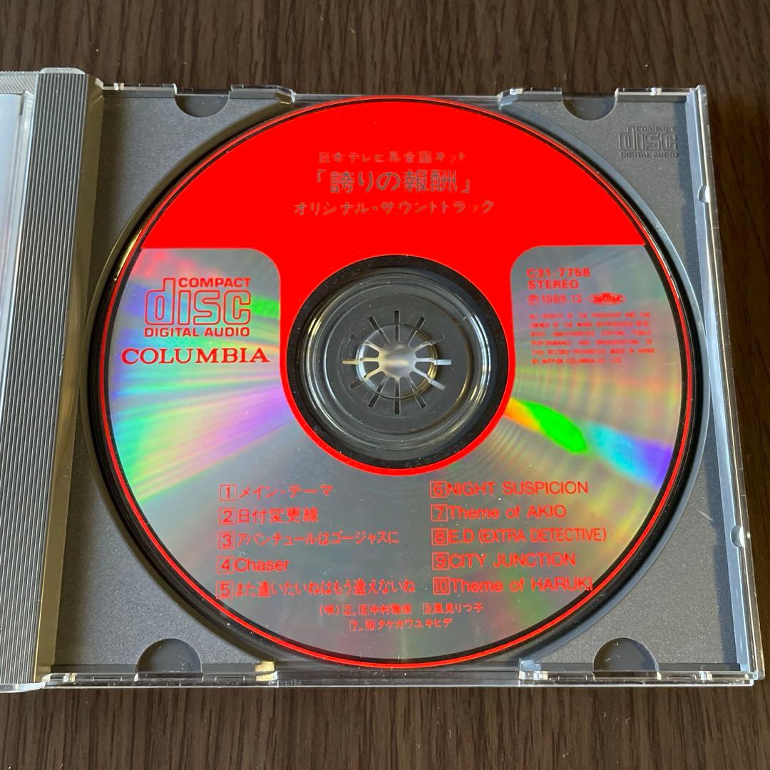 【CD】 誇りの報酬 オリジナル・サウンドトラック