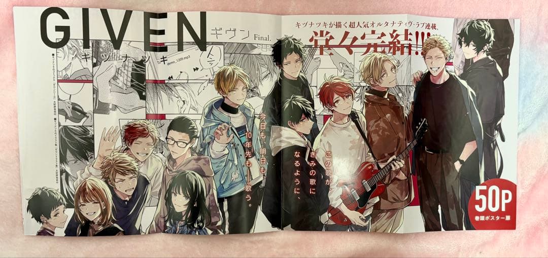 Cheri+ シェリプラス 切り抜き 表紙 ピンナップ キヅナツキ　ギヴン