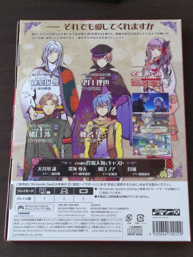 月影の鎖　〜錯乱パラノイア〜　限定版