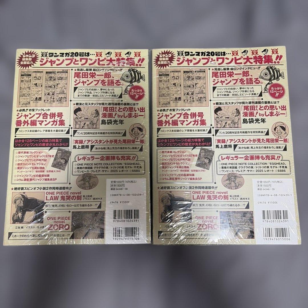【新品付録付き】ONE PIECE ワンピースマガジン 20号×2冊