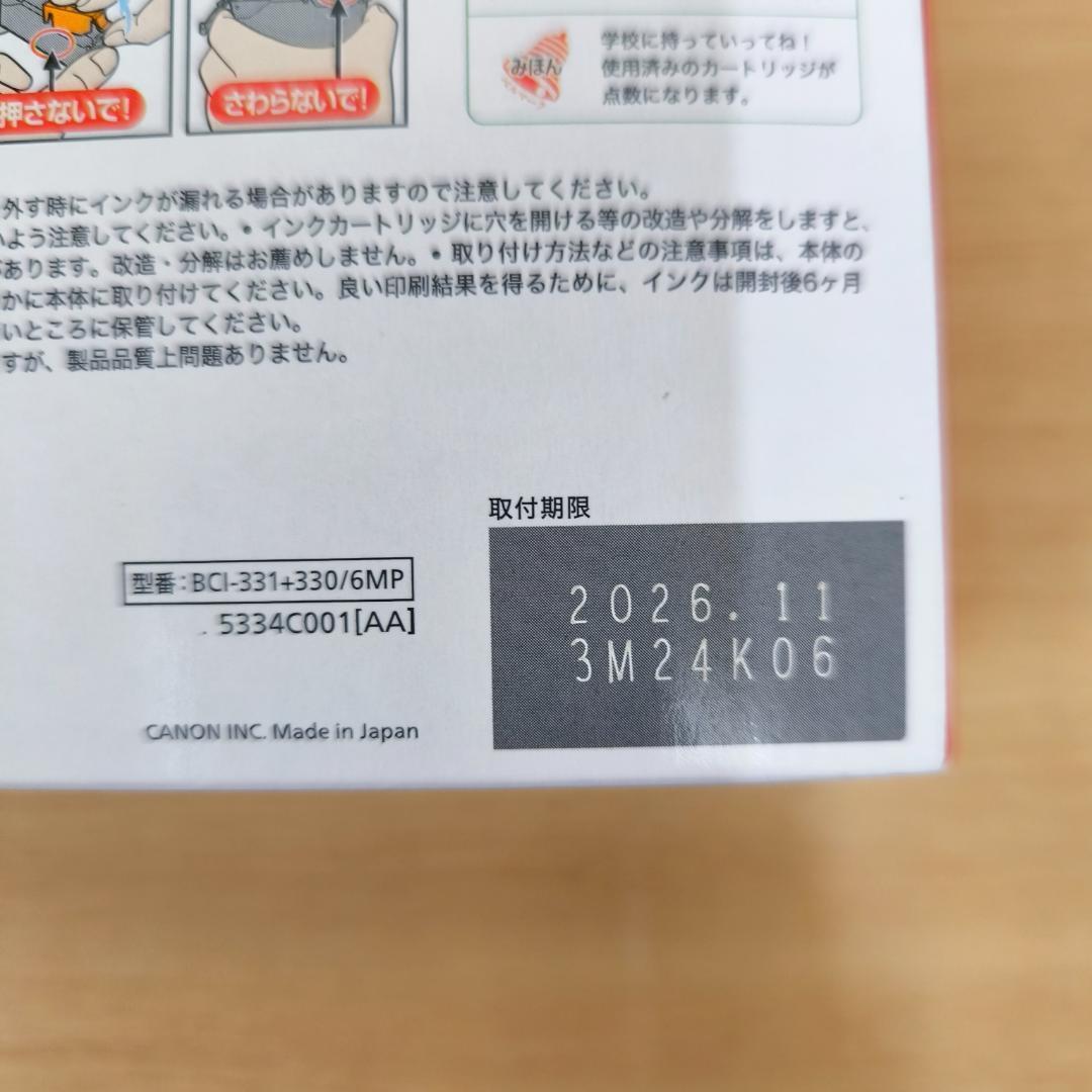 ◆新品 未開封◆キヤノン(Canon) 純正インクBCI-331+330/6MP