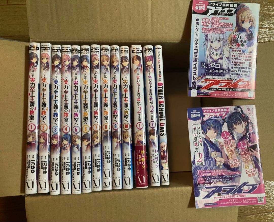 ［早い者勝ち］ようこそ実力至上主義の教室へ　漫画　写真の全巻セット　美品
