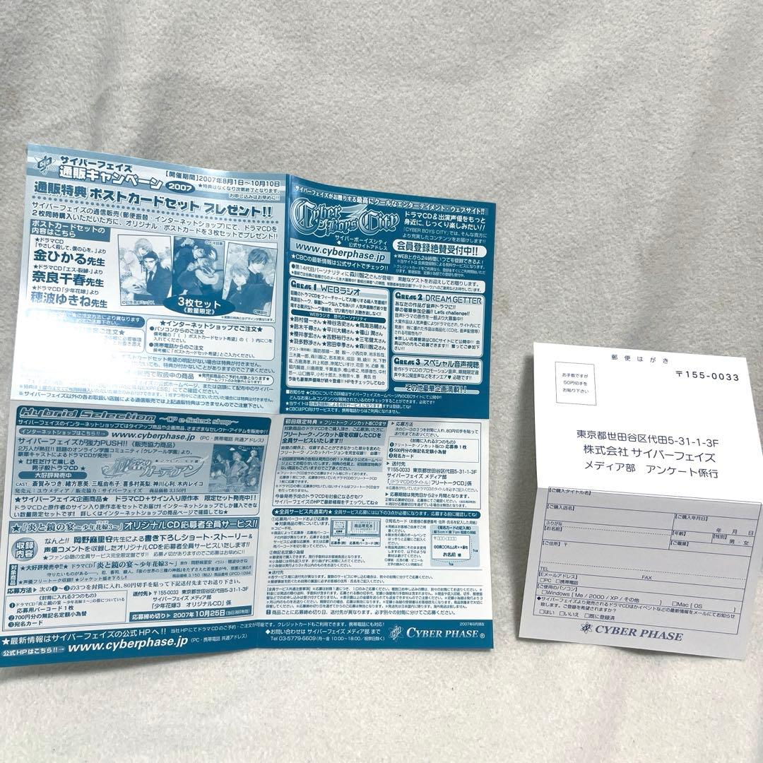 【BLCD】交渉人は黙らない 子安武人　平川大輔　原作榎田尤利　ドラマCD2枚組
