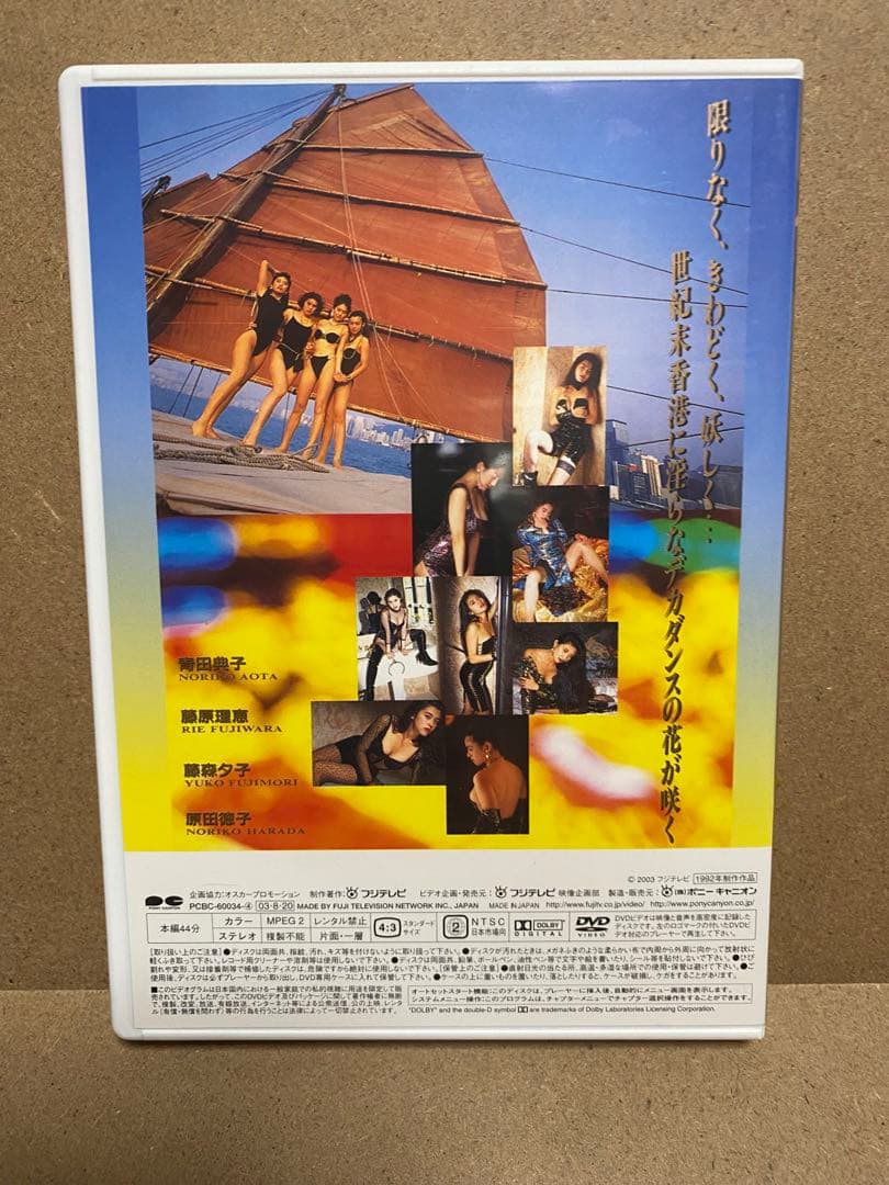 C.C.ガールズ DVD-BOX 5枚組　青田典子　藤森夕子　原田徳子　藤原理恵