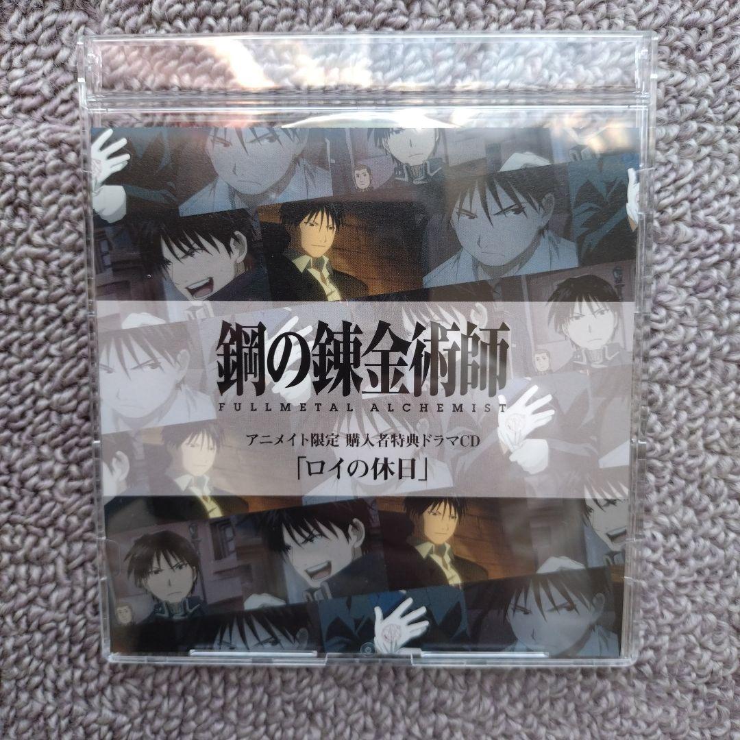 鋼の錬金術師 ロイの休日 ドラマCD　非売品