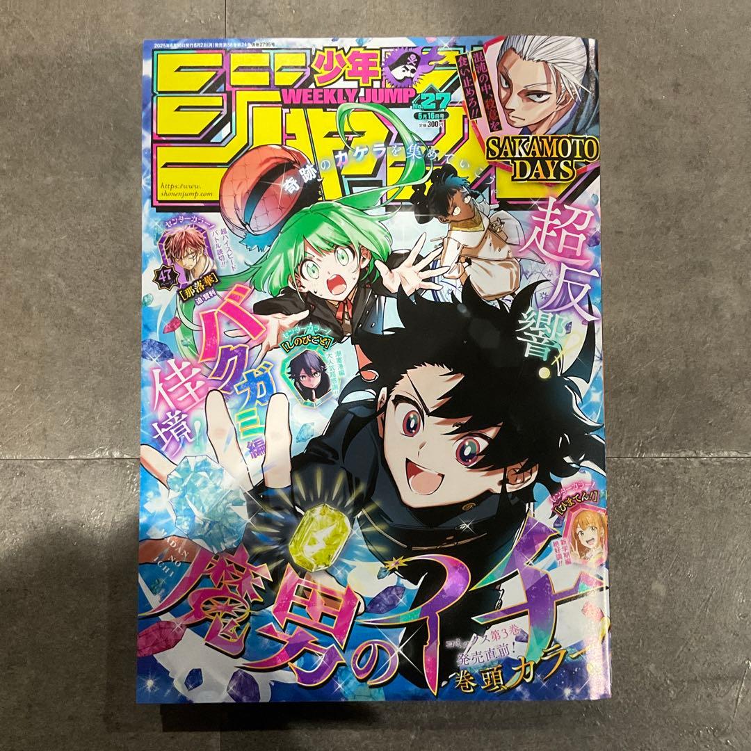週刊少年ジャンプ 魔男のイチ 表紙 まとめ売り