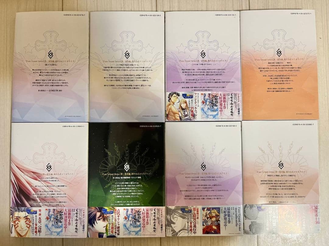 Fate/Grand Order-turas realta-　1巻～19巻