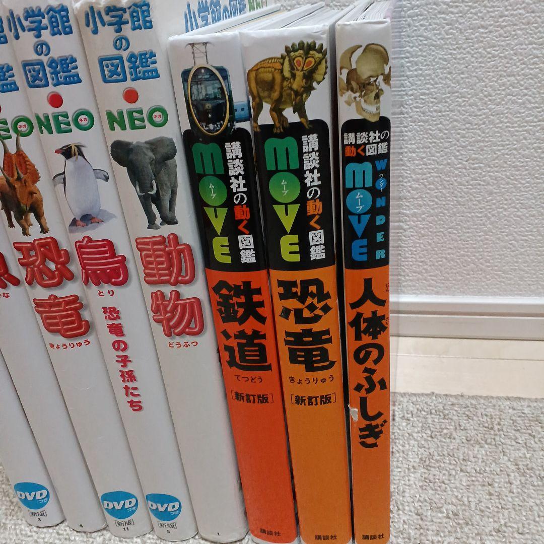 小学舘の図鑑NEO　講談社の動く図鑑MOVE　8冊セット