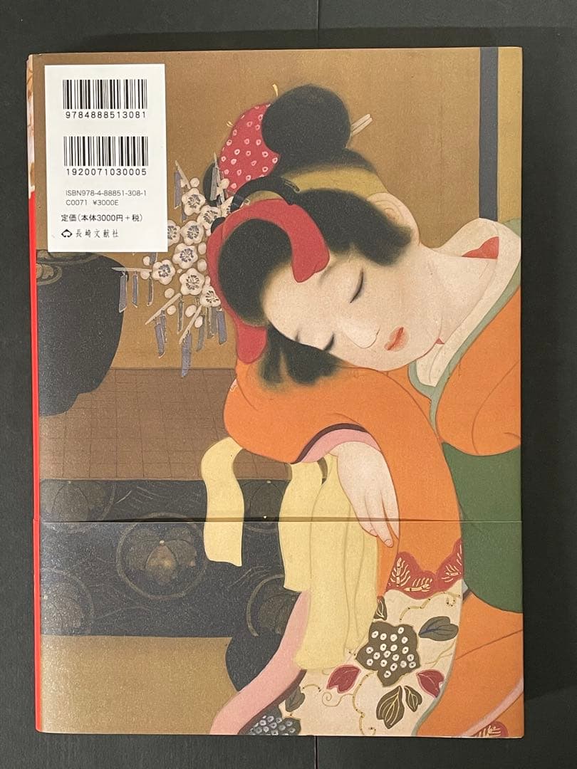 【栗原玉葉　五味俊晶】長崎文献社　検）画集 女流画家 美人画 作品集 せどり