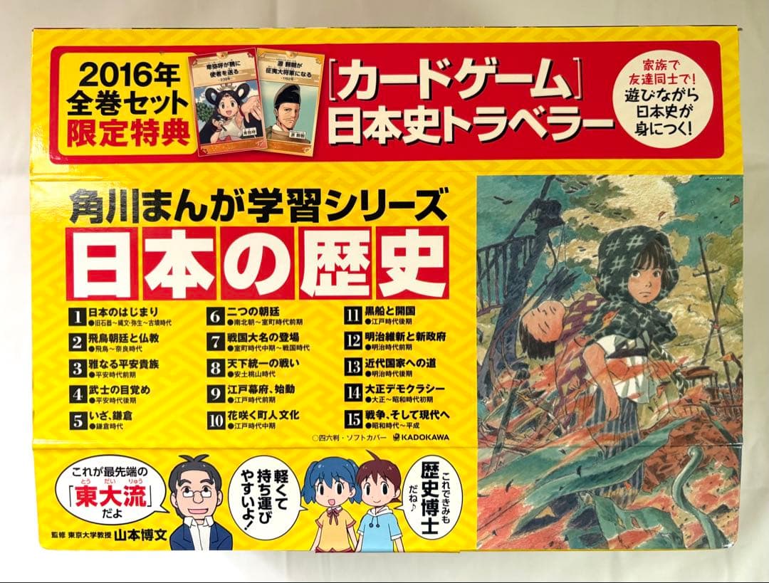【美品】角川まんが学習シリーズ 日本の歴史 全15巻セット