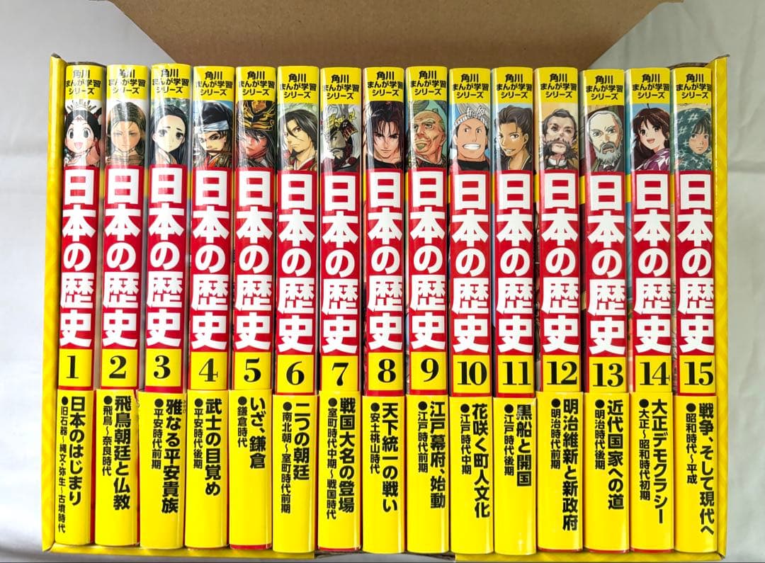 【美品】角川まんが学習シリーズ 日本の歴史 全15巻セット