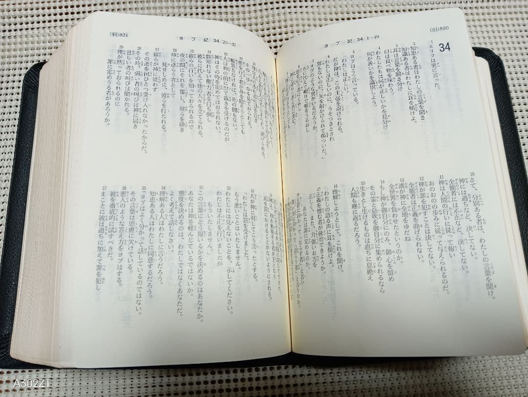 ■ 新共同訳中型聖書　旧約続編つき（折革装・三方金・黒）NI59DCS