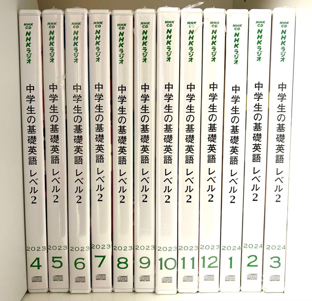 NHKラジオ　中学生の基礎英語 ２　CD & テキスト全巻セット　ほぼ未使用