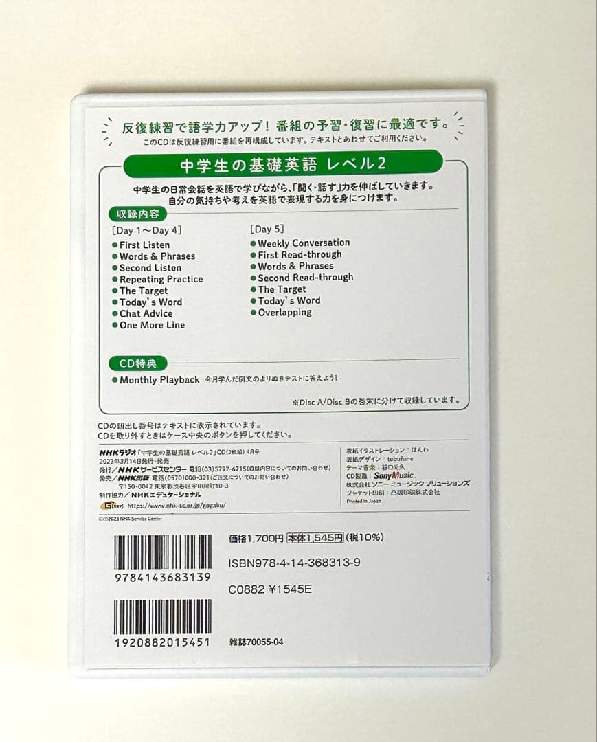 NHKラジオ　中学生の基礎英語 ２　CD & テキスト全巻セット　ほぼ未使用