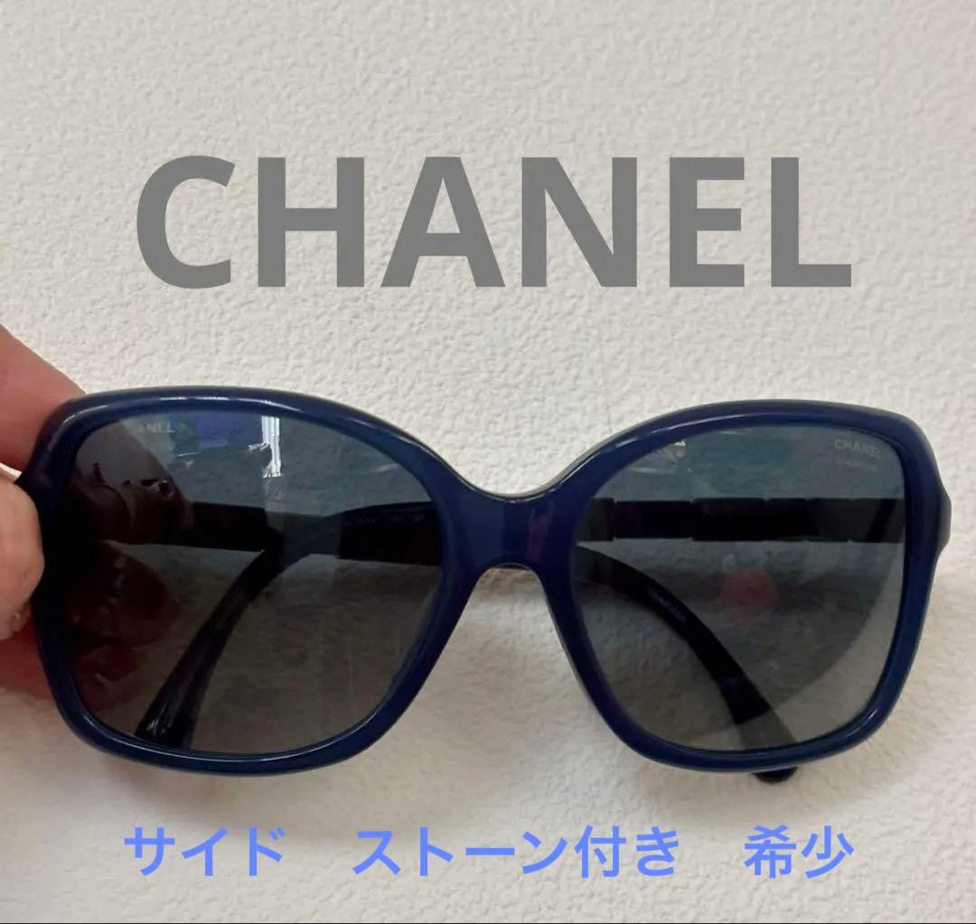 シャネル　サングラス　紺色　サイドのストーン希少　レア　美品