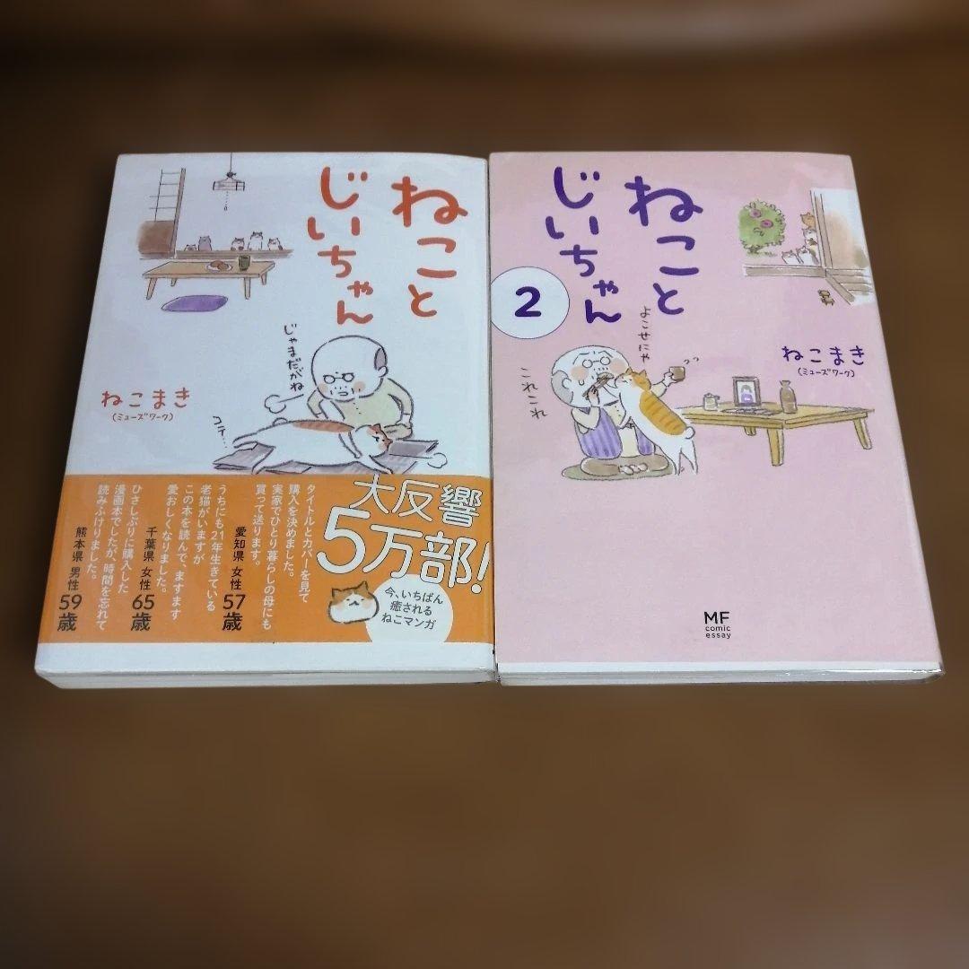ねことじいちゃん 8巻セット