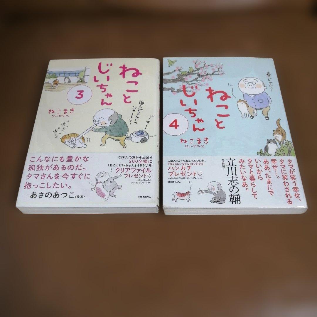 ねことじいちゃん 8巻セット