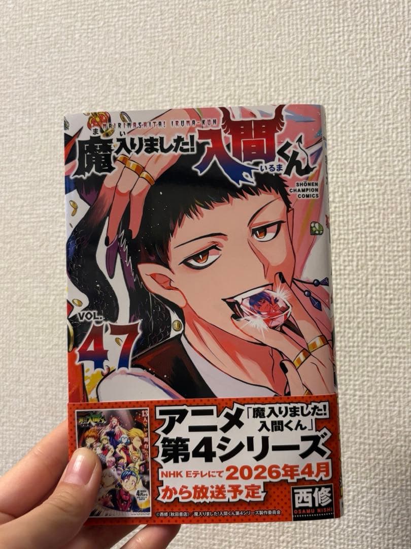 魔入りました！入間くん 全巻セット 1巻〜47巻