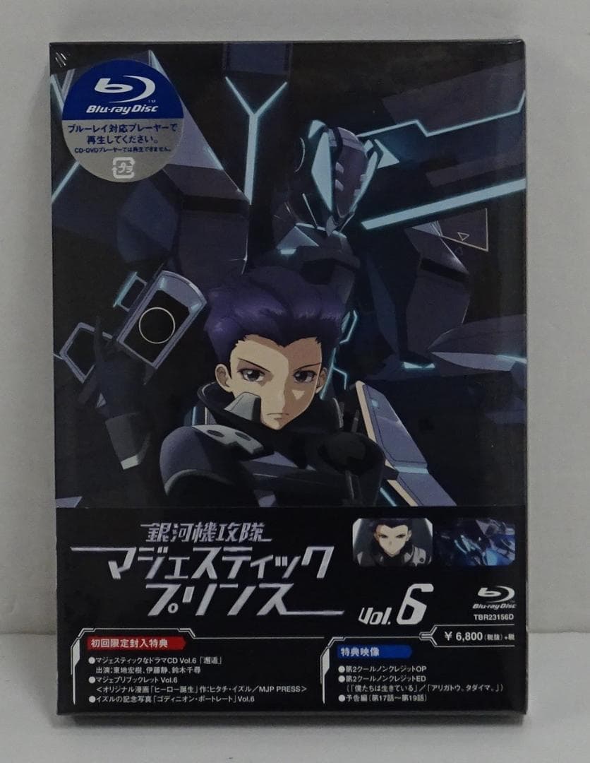 銀河機攻隊マジェスティックプリンス＜BD＞全8巻セット　05240905H03S