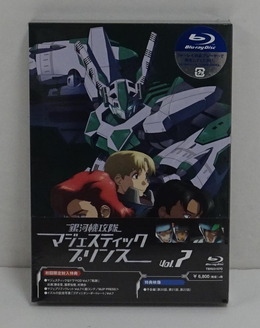 銀河機攻隊マジェスティックプリンス＜BD＞全8巻セット　05240905H03S