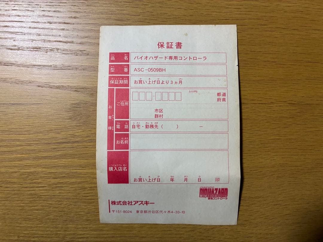 【PS】BIOHAZARD 専用コントローラ　バイオハザード専用コントローラ