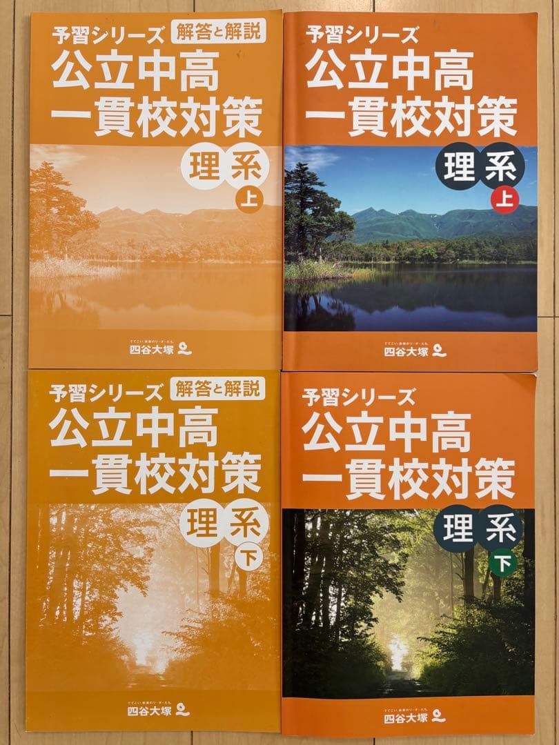 四谷大塚予習シリーズ 公立中高一貫校対策テキスト　3科目セット