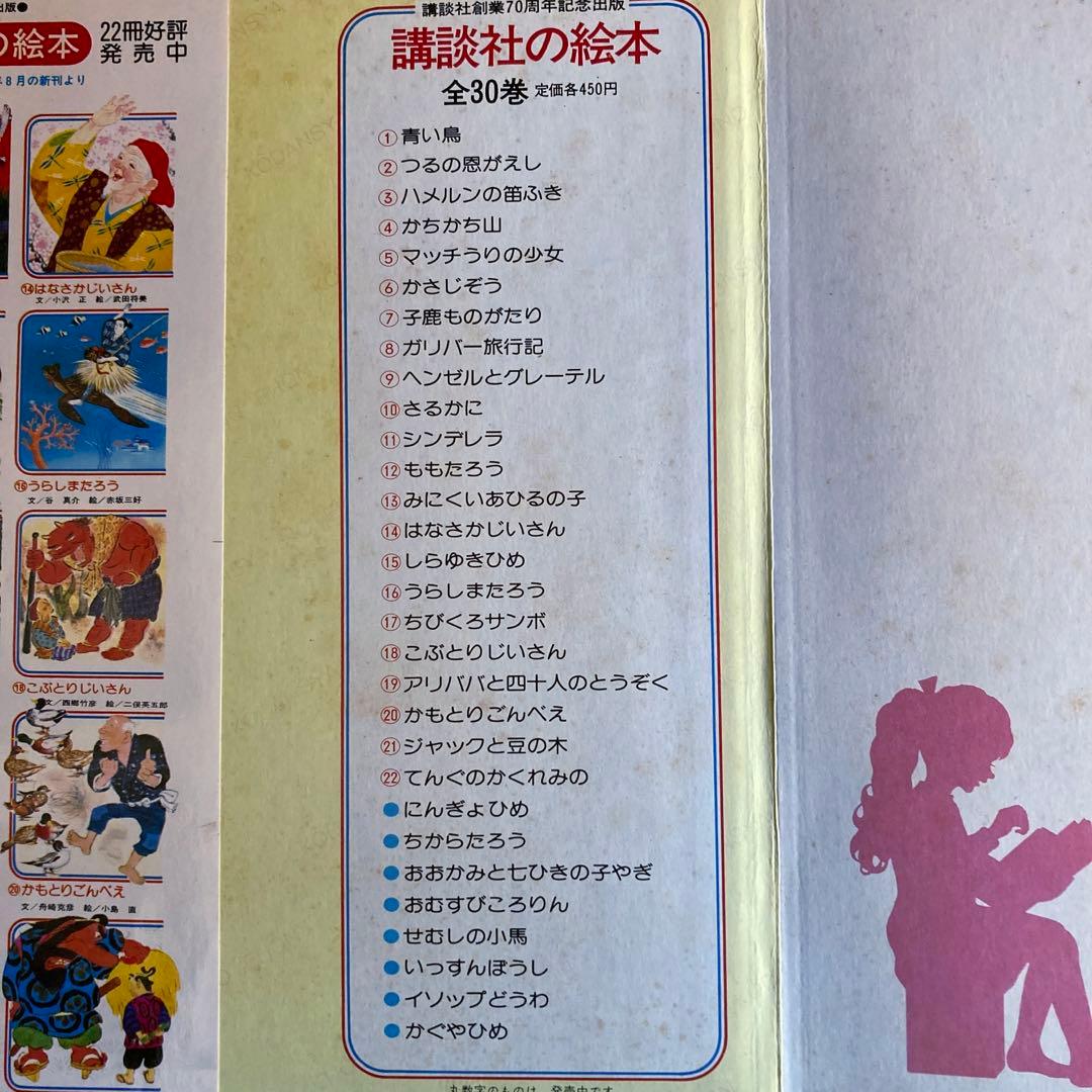 ☆￼講談社創業70周年記念　　　　絵本全30￼巻