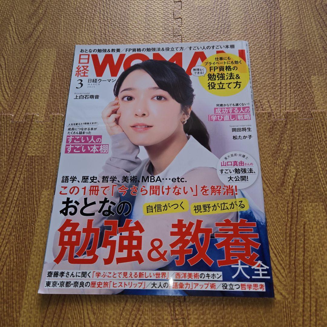 『美品・新品・未使用』WOMAN日経 2025年特集号　1月号から12月号まで