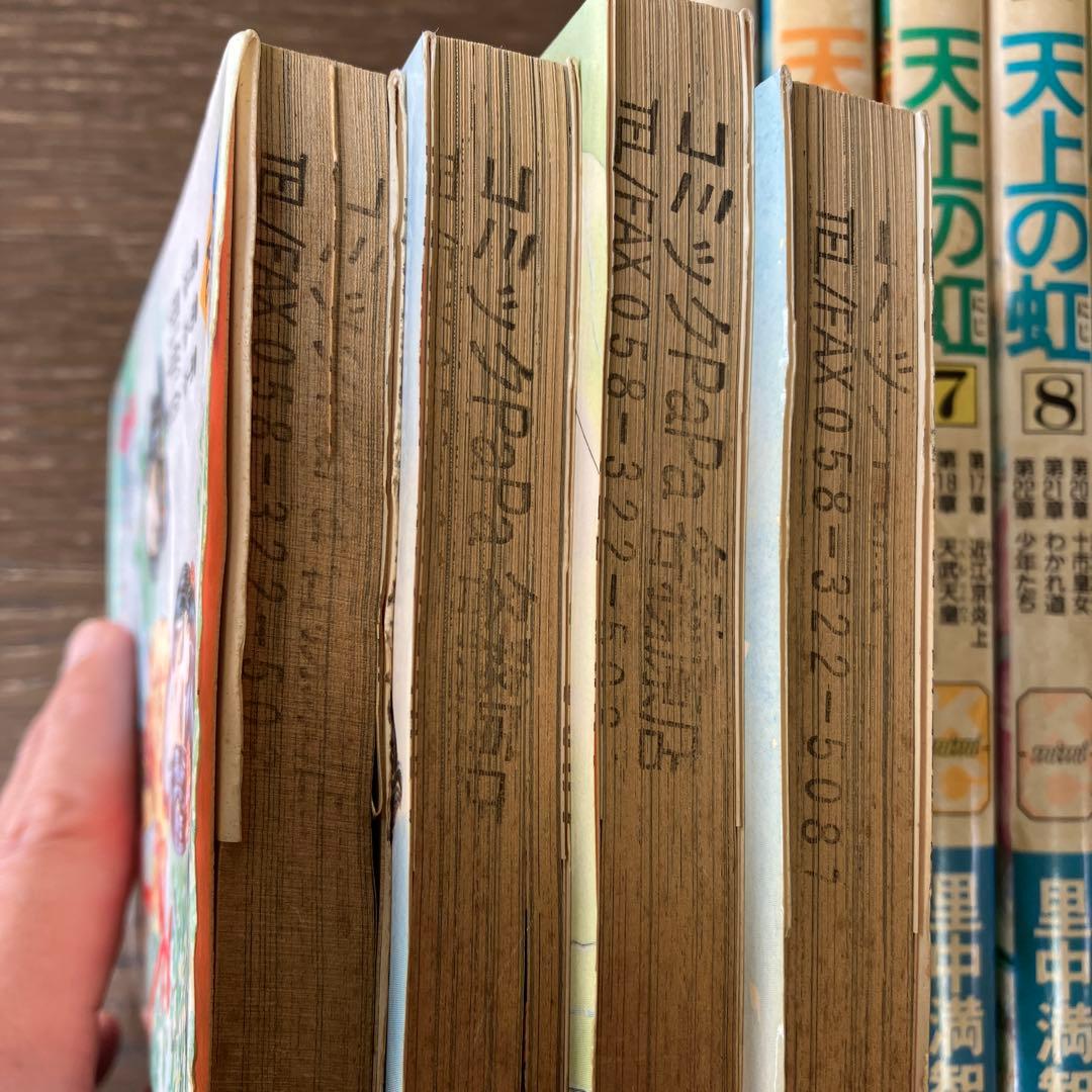天上の虹 全巻セット
