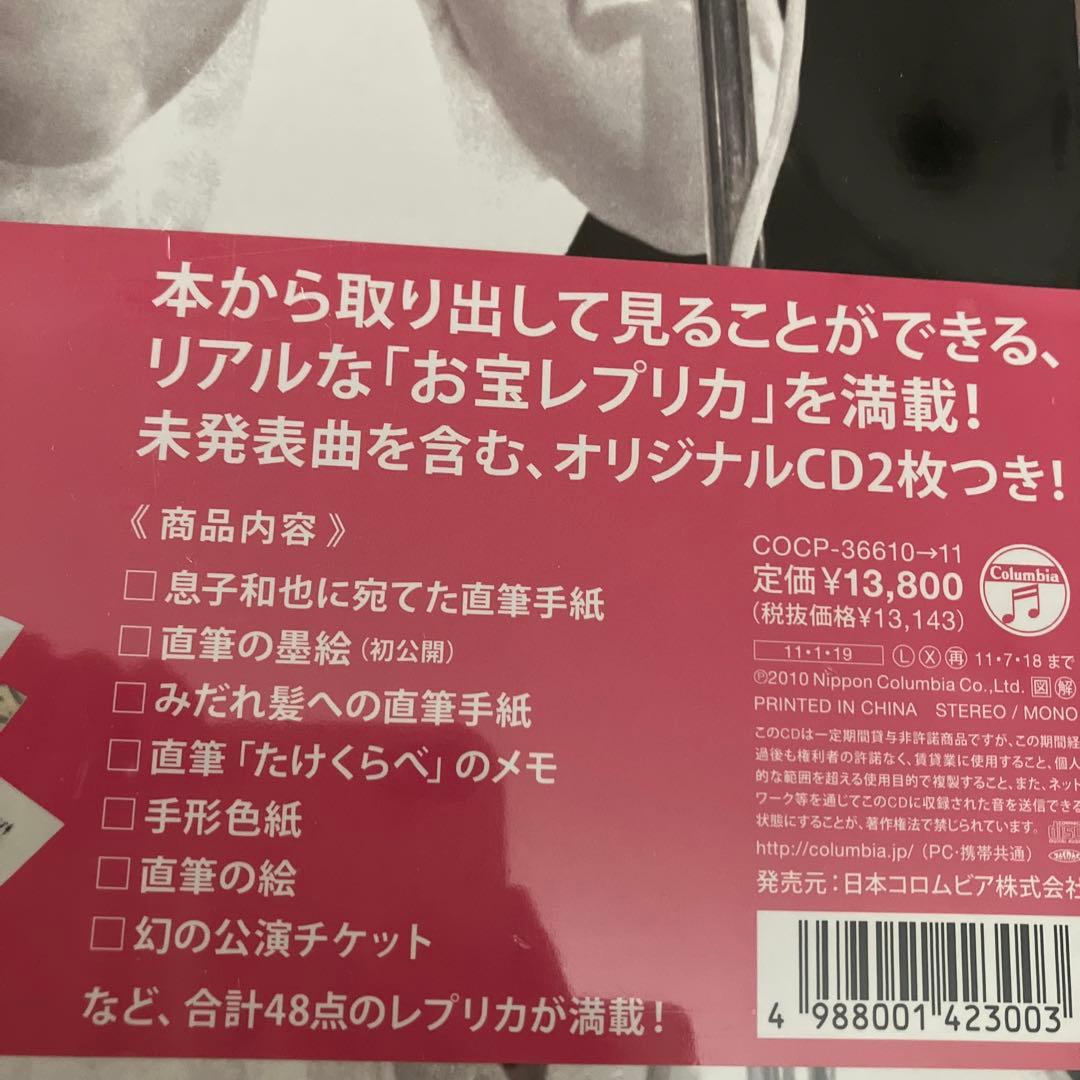 美空ひばり　トレジャーズ　美空ひばりトレジャーズ